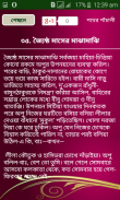 পথের পাঁচালী বাংলা উপন্যাস screenshot 7