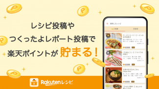 楽天レシピ 人気料理のレシピ検索と簡単献立 screenshot 1