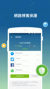 WiFi安全 - 廣告後衛-网络大师(Network Master) screenshot 1