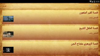 قصص متنوعة screenshot 4