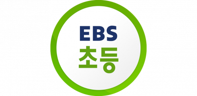 EBS 초등