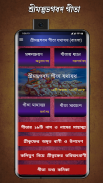 শ্রীমদ্ভভগবদ গীতা (বাংলা) | Geeta Bangla screenshot 1