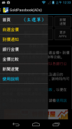 GoldPassbook黃金存摺(ADs) screenshot 2