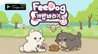 FeeDog - 成长小狗 screenshot 0
