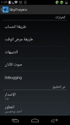 سكاي برايرز screenshot 3