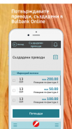 Bulbank mobile screenshot 5