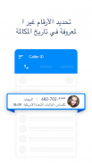 Caller ID: معرف المتصل & حظر screenshot 2