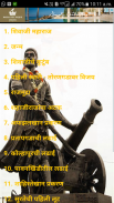 शिवाजी महाराज इतिहास(Shivaji Maharaj History) screenshot 1