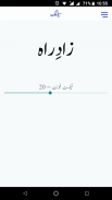 Zad e rah by Jalil Ahsan Nadvi screenshot 0