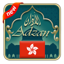 Hong Kong prayer time - Baixar APK para Android | Aptoide