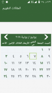 التقويم الهجري (التاريخ الإسلامي) screenshot 1