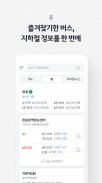 KakaoBus screenshot 0
