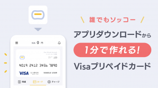 バンドルカード:誰でも発行できるVisaプリカ screenshot 3