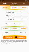 Калькулятор пиломатериалов. Ра screenshot 3