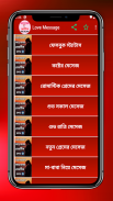 ভালোবেসে কাছে আনার রোমান্টিক মেসেজ screenshot 6