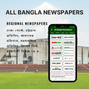 All Bangla Newspapers App screenshot 7