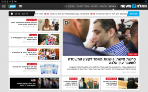 וואלה screenshot 13