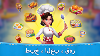 مطبخ الأم: ألعاب طبخ screenshot 0