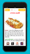 ইফতার রেসিপি - iftar recipes screenshot 3