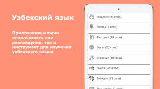 Русско-узбекский разговорник screenshot 0