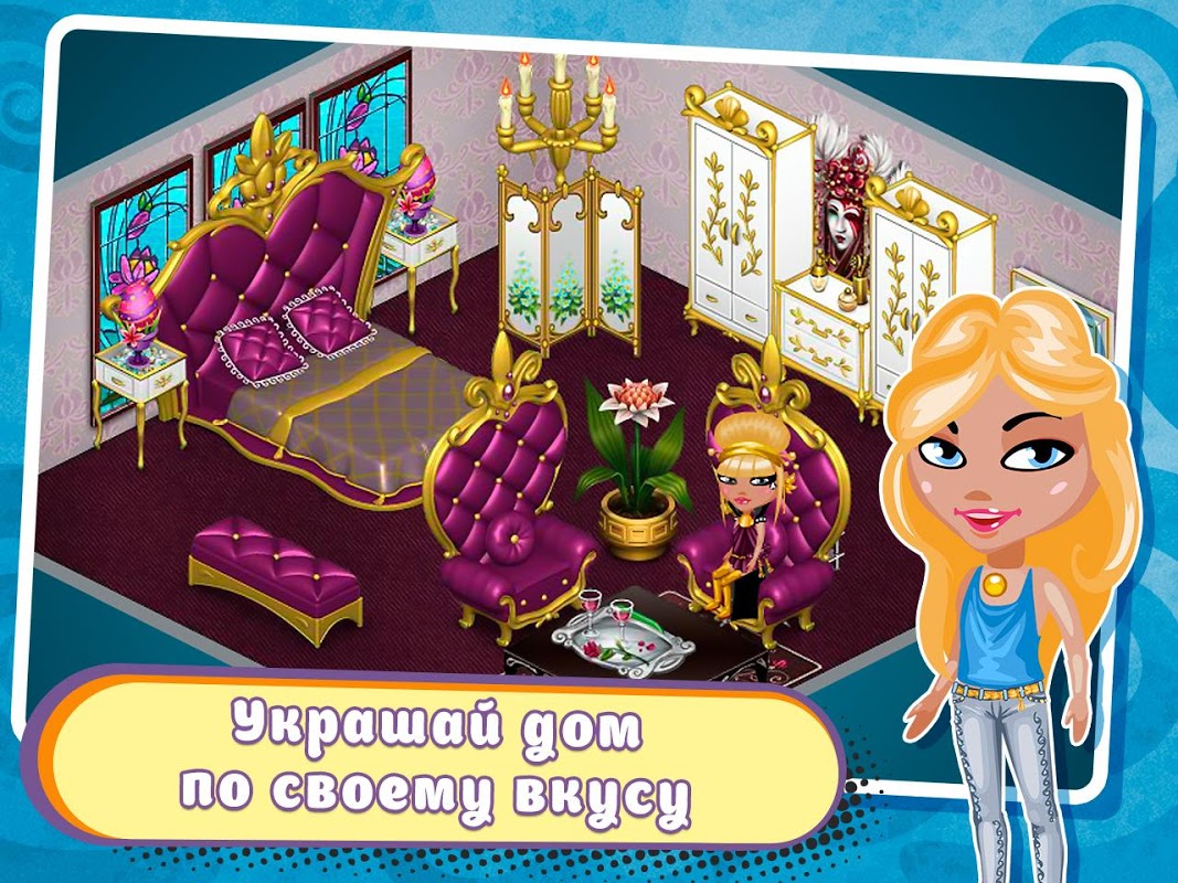 Аватария - виртуальная любовь - Загрузить APK для Android | Aptoide