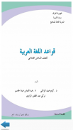 كتاب قواعد اللغة العربية للصف 6 ابتدائ منهج عراقى screenshot 3