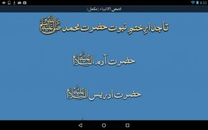 Qasas ul Anbiya - Urdu Full Book (Complete) screenshot 8