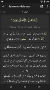 Tafseer Taiseer-ur-Rahman screenshot 6