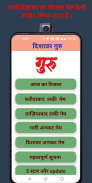 Disawar Guru: Satta King App screenshot 2