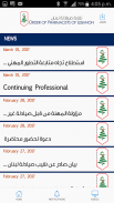 OPL - ORDER OF PHARMACISTS IN LEBANON screenshot 1