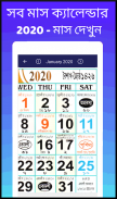 Bengali calendar 2021 - বাংলা ক্যালেন্ডার  2021 screenshot 1