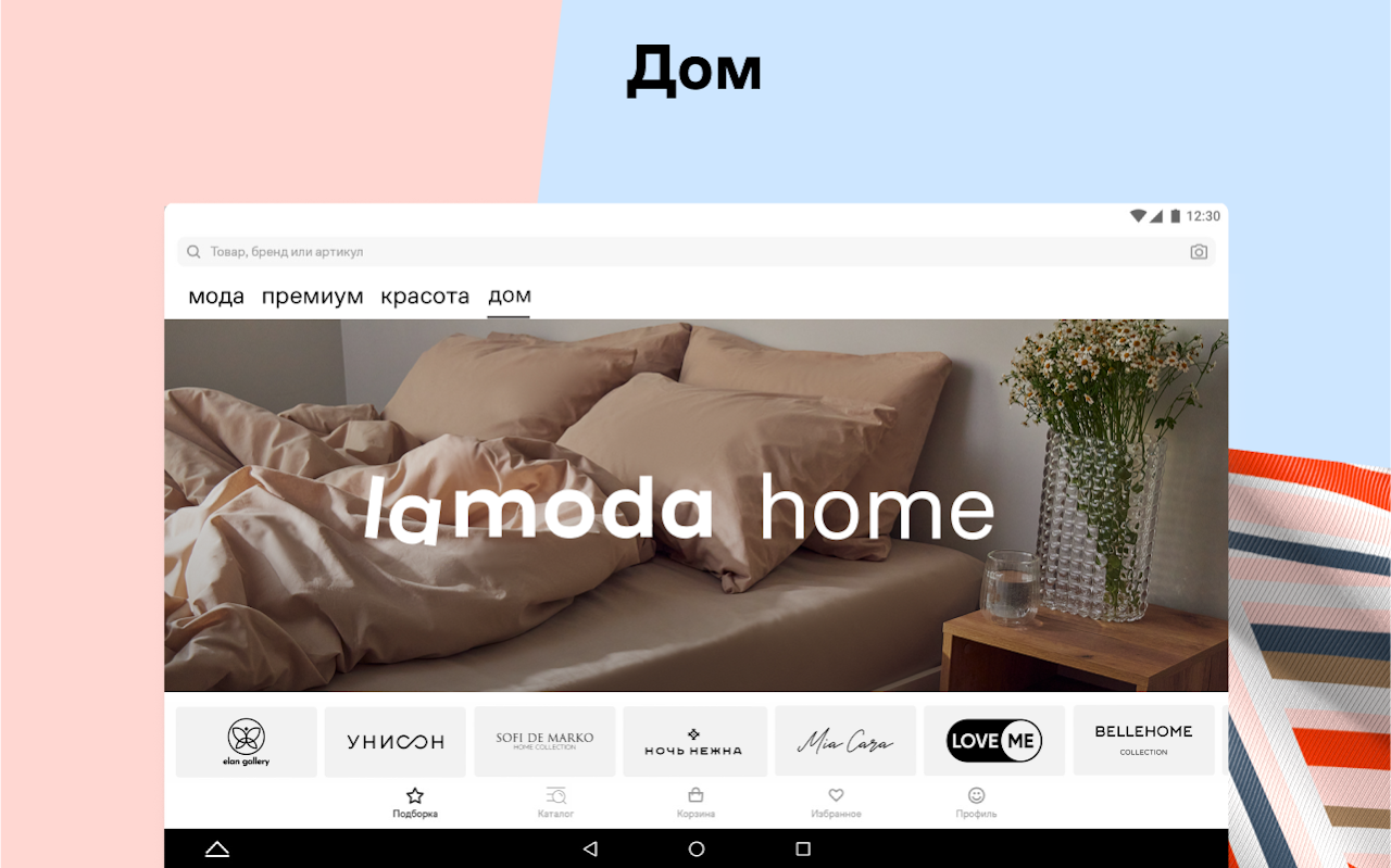 Lamoda: мода, красота, дом - Загрузить APK для Android | Aptoide