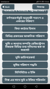 জমি মাপার হিসাব Jomir Hisab ভূমির মাপ ও আইন কানুন screenshot 1