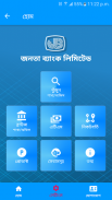 Janata Bank screenshot 3