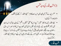 Shab e Qadr screenshot 2