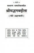 GITA SARTH SANSKRIT HINDI screenshot 1