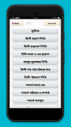 হিন্দি ভাষা  Learn Hindi in Bangla screenshot 1