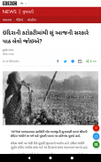 All Gujarati Newspaper India screenshot 13