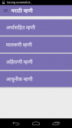 Marathi Mhani | मराठी म्हणी screenshot 1