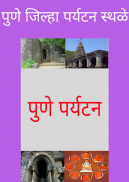 Pune Tourism - पुणे दर्शन screenshot 5