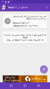 التحقق من الـ Root screenshot 0