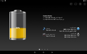 بطارية إتش دي – Battery screenshot 7