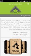 Al Masry Cement - Wadi El Nile Cement Co. screenshot 0