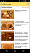 Recipes in Russian screenshot 6