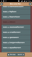 শ্রীমদ্ভ ভগবদ গীতা বাংলায় screenshot 1