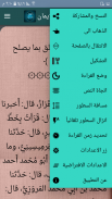 العلل المتناهية في الأحاديث الواهية - لابن الجوزي screenshot 20