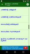 ഇസ്‌ലാം പാഠശാല screenshot 10