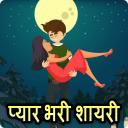 Pyar bhari shayari - Love Status, Shayari & Quotes