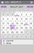 Ethiopian Calendar (ቀን መቁጠሪያ) screenshot 4