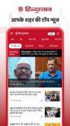Hindustan: Hindi News, ePaper screenshot 3